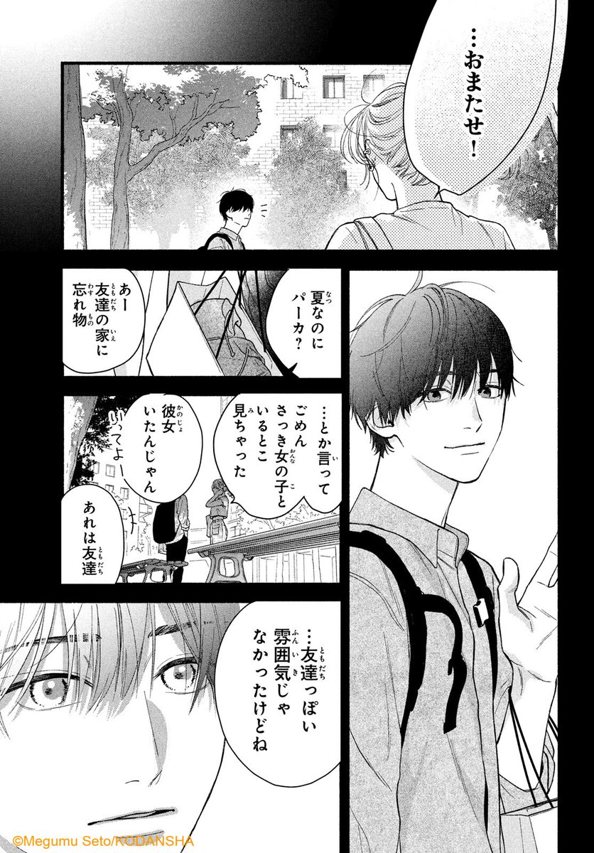 🎍 『いっそあなたがトドメを刺して』(9/12) 瀬戸めぐむ .. | デザート