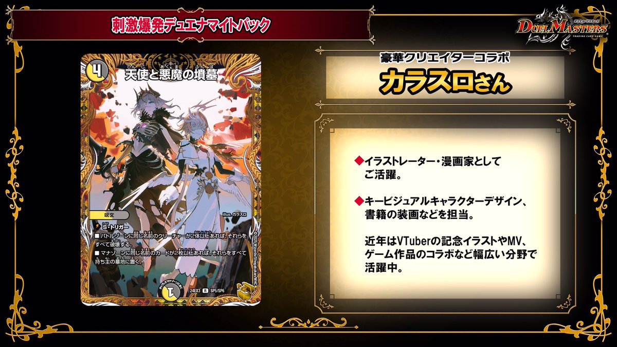 デュエチューブにて、 #カラスロ さんによる、 2025年1月18日（土