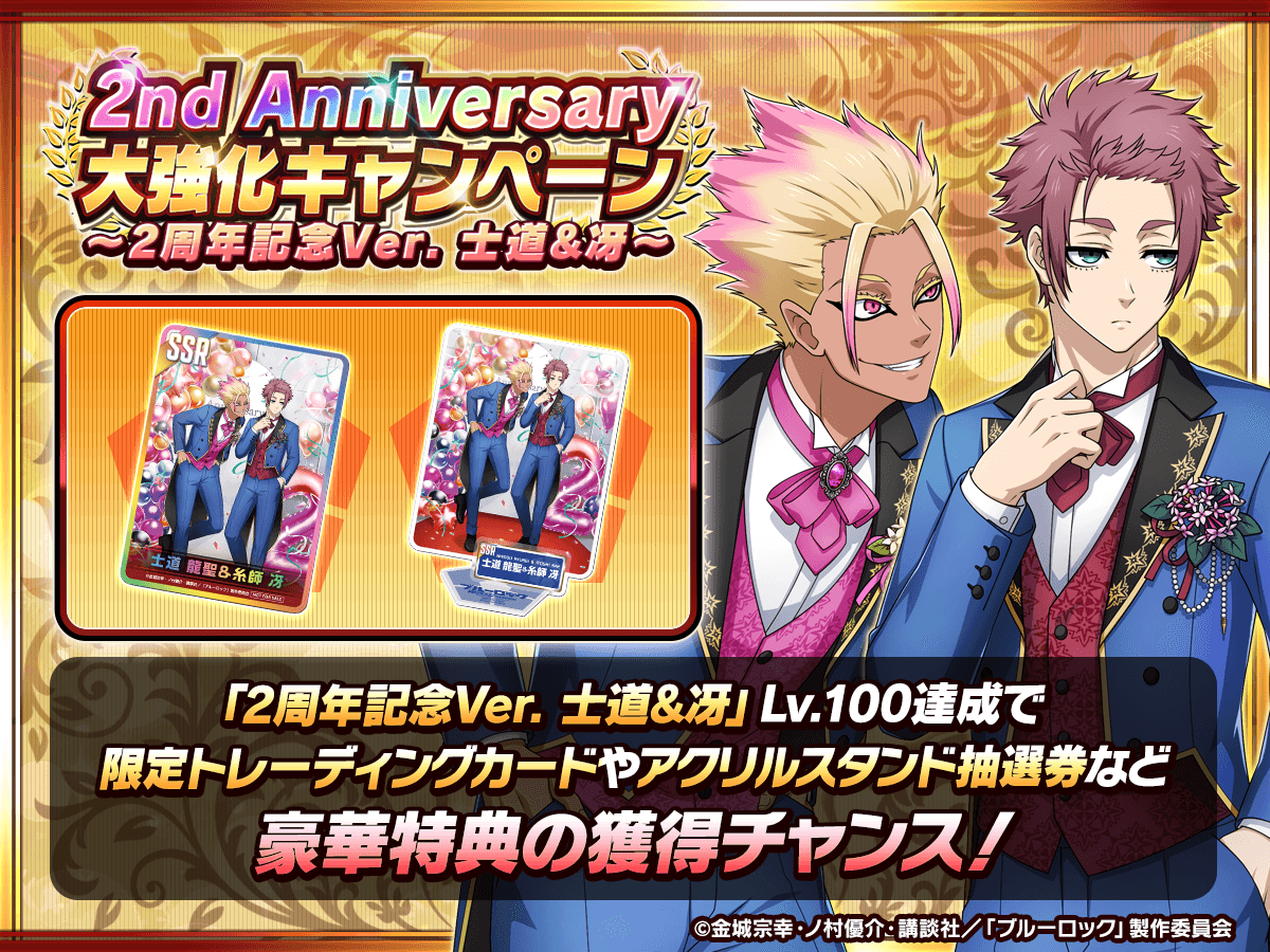 あと6時間…！👀 「2nd Anniversary 大強化キャンペーン~士道&冴~」で