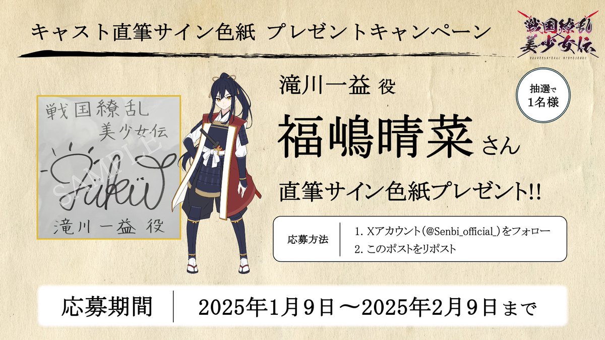 ◤キャスト直筆サイン色紙 プレゼントキャンペーン◢ このポストを