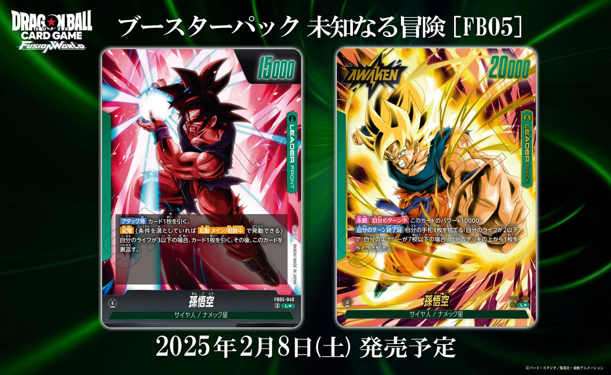 ◤#ネクプラ 最新情報⑤◢ 【FB05カード紹介】 『BANDAI CARD GAMES