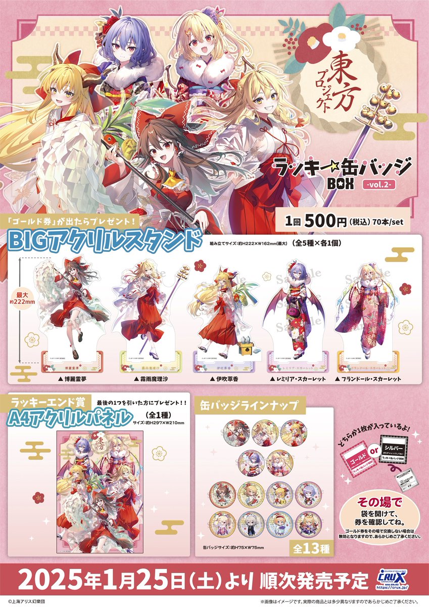 東方project』ラッキー缶バッジBOX Vol.2が登場☆ 全13種の缶バッジで