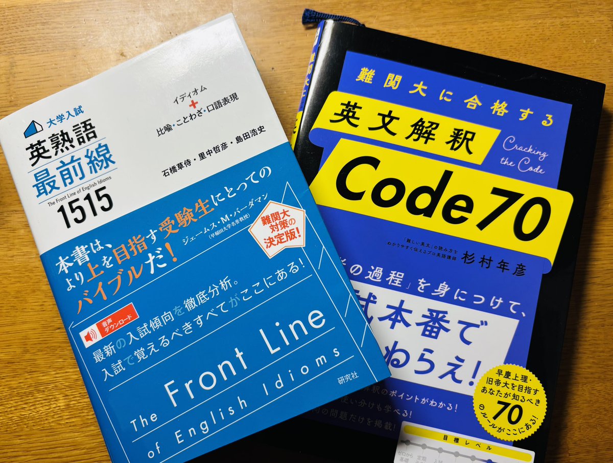 2024年発売&購入した英語参考書ベスト ◯石橋草侍・里中哲彦・島田浩史