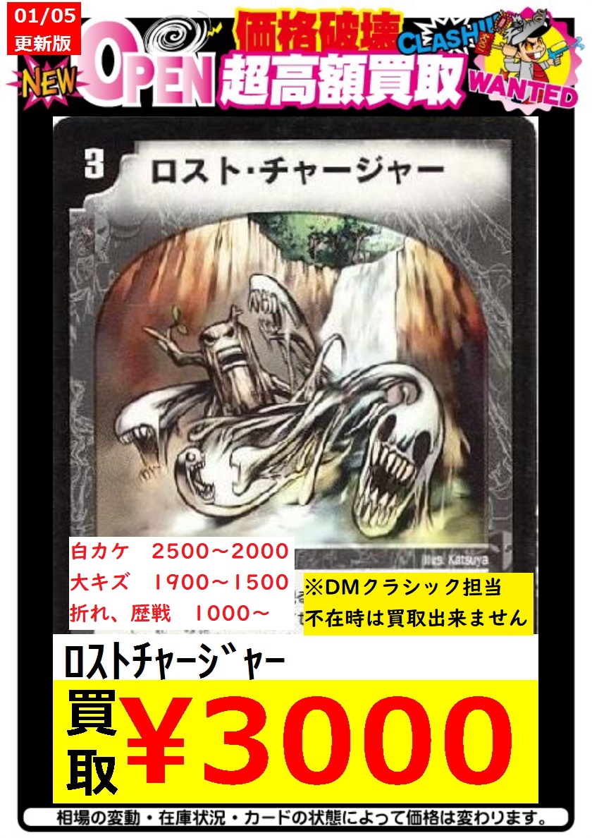 🔥デュエマクラシック05強化買取🔥 ※ポスト時の金額です ✨💀ロスト