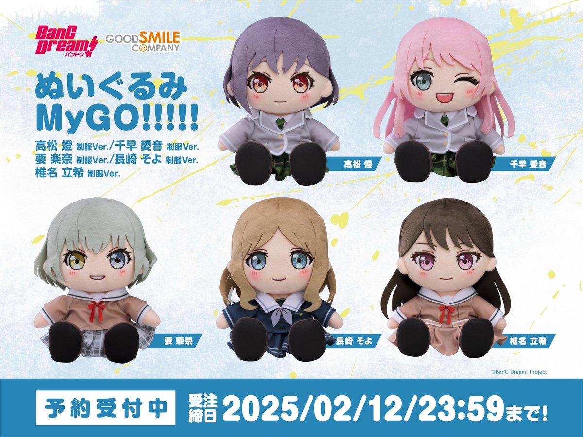 BanG Dream!ぬいぐるみシリーズに制服姿の『#MyGO!!!!!』が登場
