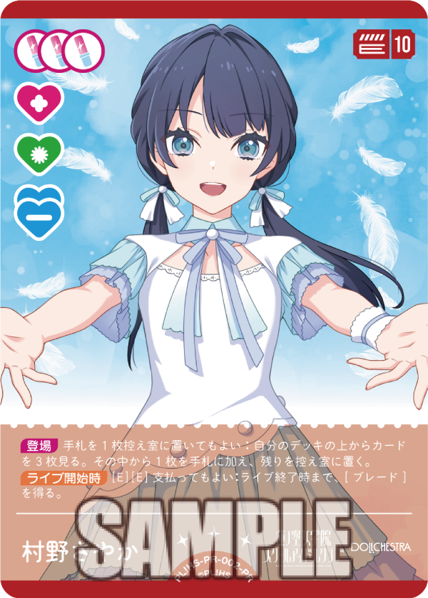 ラブカ新カード紹介✨／ 🎈メンバーカード：村野さやか＜PR＞ #ラブカ