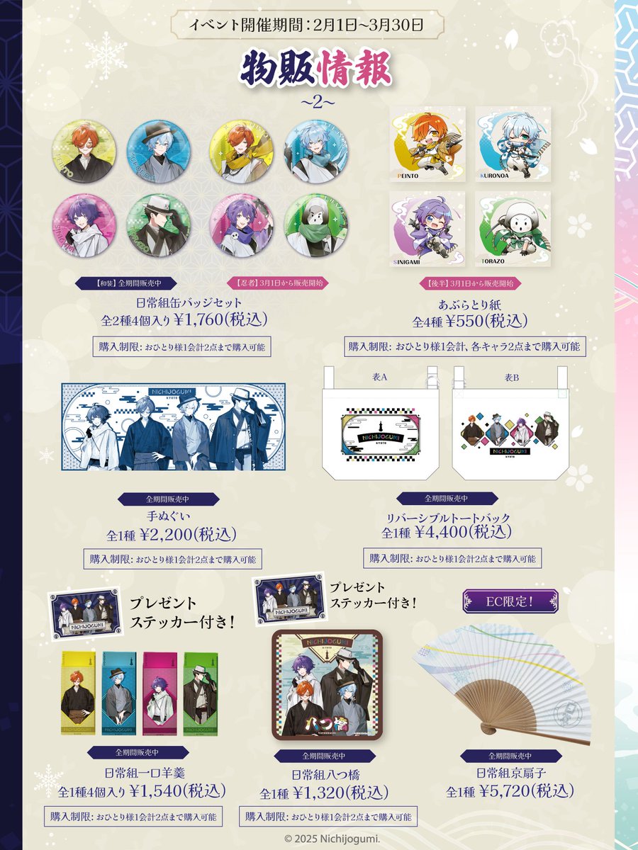 日常組×ニデック京都タワー ＼ 【事前物販予約購入】受付開始⚡ 🔽販売