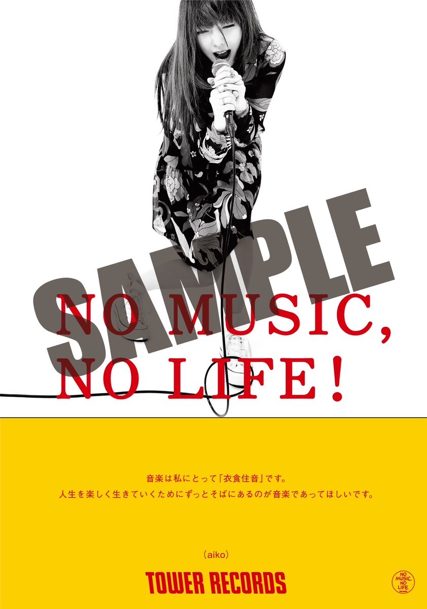 お知らせ】 タワーレコードオンライン限定のaiko謹製スマホサイズ