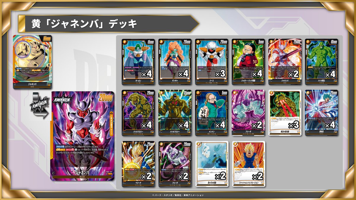 FB05おすすめデッキレシピ】 ブースターパック『未知なる冒険』に収録