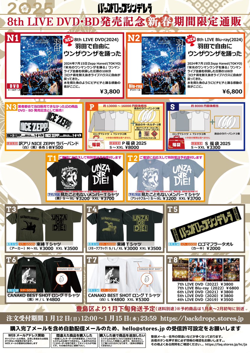 バックドロップシンデレラ ライブDVDとBlu-rayがでます 通販開始です