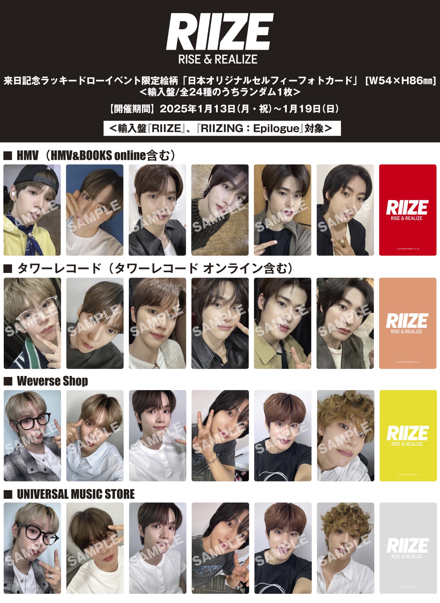 RIIZE ペンミ 来日記念 weverse ラキドロ ショウタロウ トレカ RIIZE