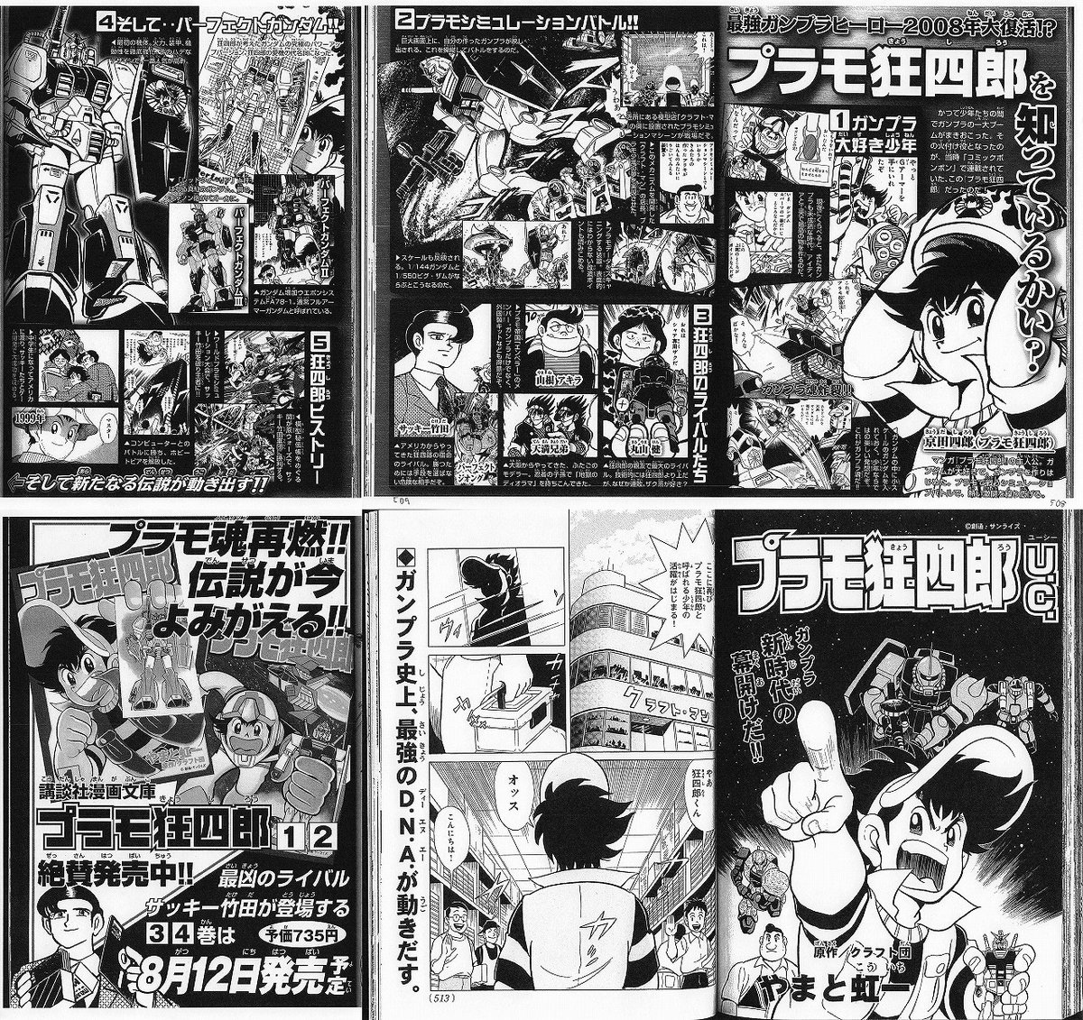 プラモ狂四郎 第10巻 Amazon.co.jp: プラモ狂四郎 第10巻 (講談社漫画