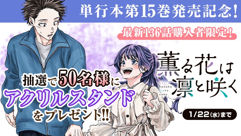 📕単行本第15巻発売記念！🎉／ マガポケアプリ【最新136話】購入者限定