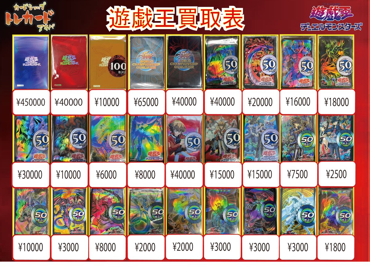 遊戯王 スリーブ 大量 1個以外全て未開封 ※バラ売り可能※ 楽天市場