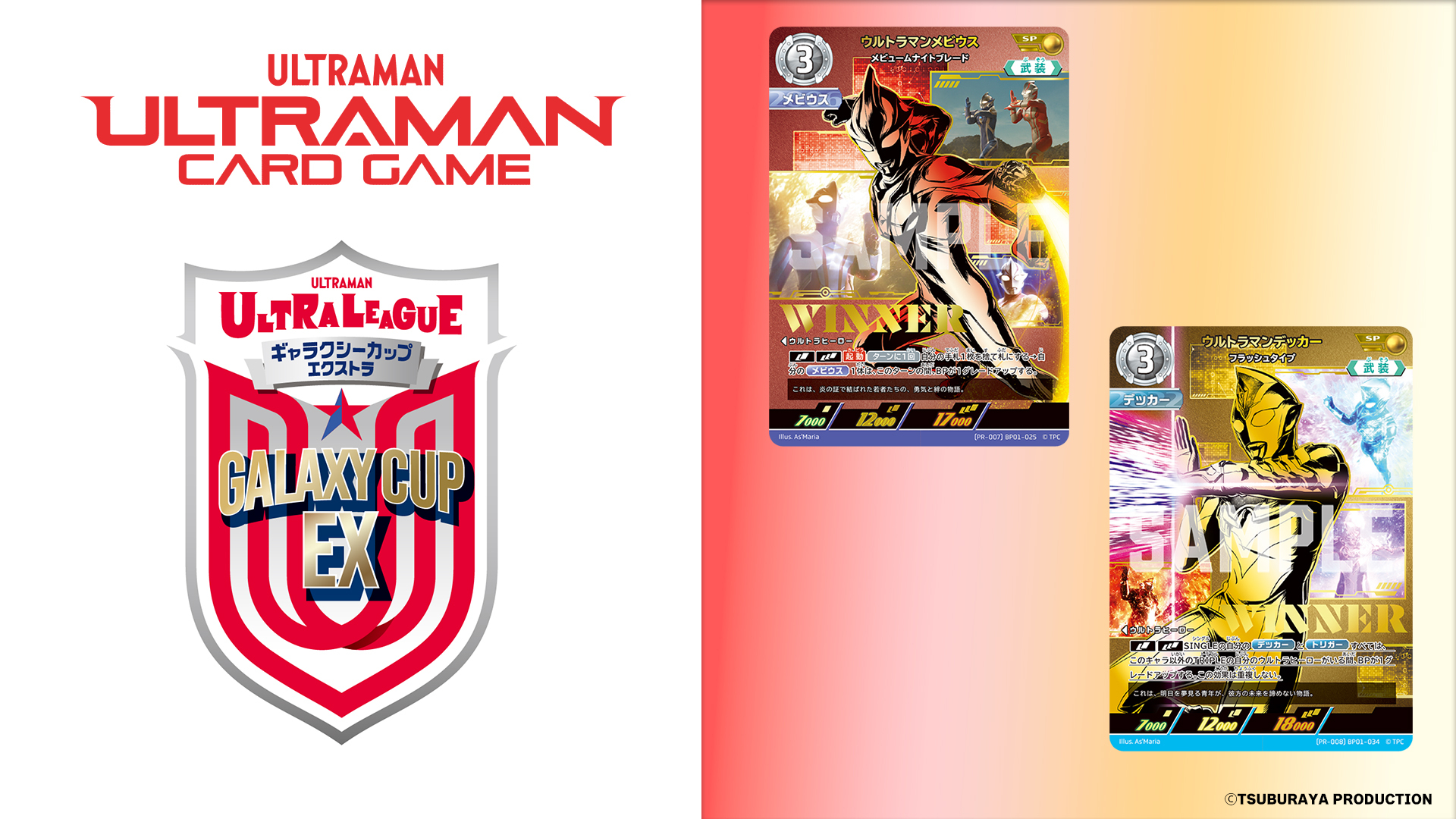 ウルトラマンジード WINNER プロモ ギャラクシーカップ ウルトラマン