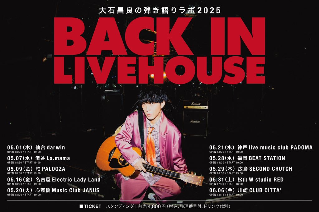 NEWS／ 「#大石昌良 の #弾き語りラボ 2025 〜Back in LIVEHOUSE