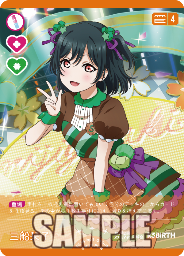 ラブカ新カード紹介✨／ 🎈新カード紹介：三船栞子 ＜P＞ 2025年2月8日