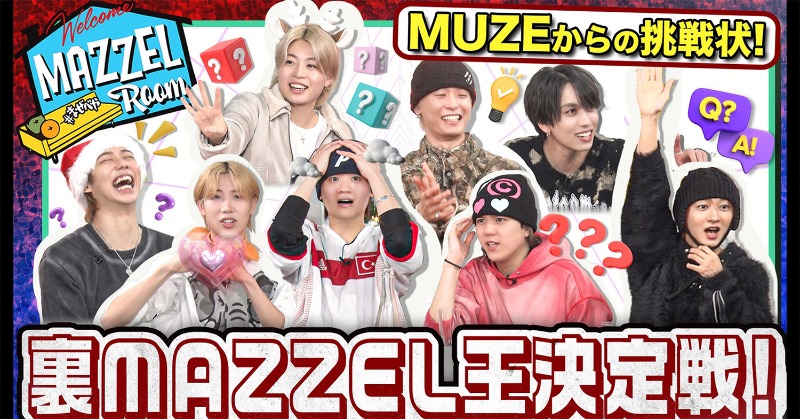 今夜 21:00 [MAZZEL ROOM #まぜべや 🛋️] プレミア公開🎬 Ep.29