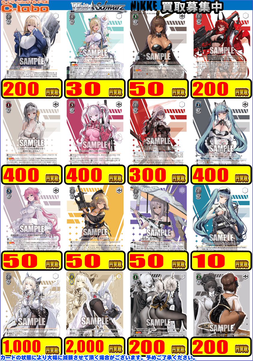 ヴァイスシュヴァルツ 買取情報 メガニケ】 『勝利の女神：NIKKE