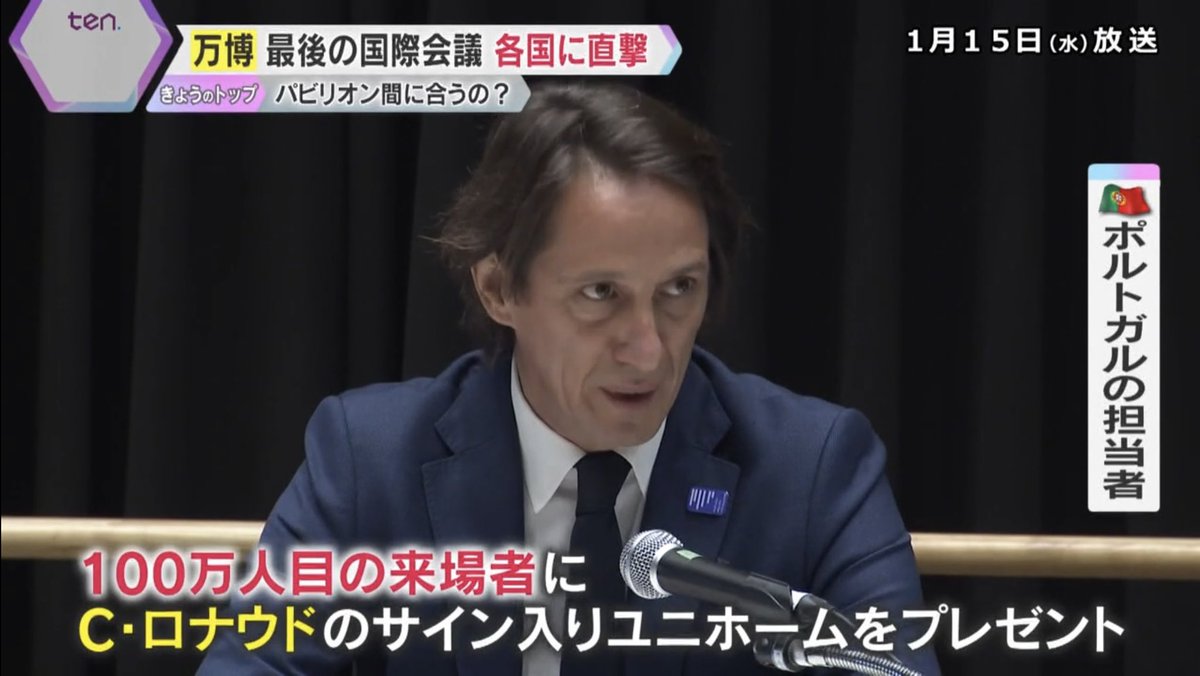 大阪万博のポルトガルパビリオン、100万人目の来場者にロナウドの