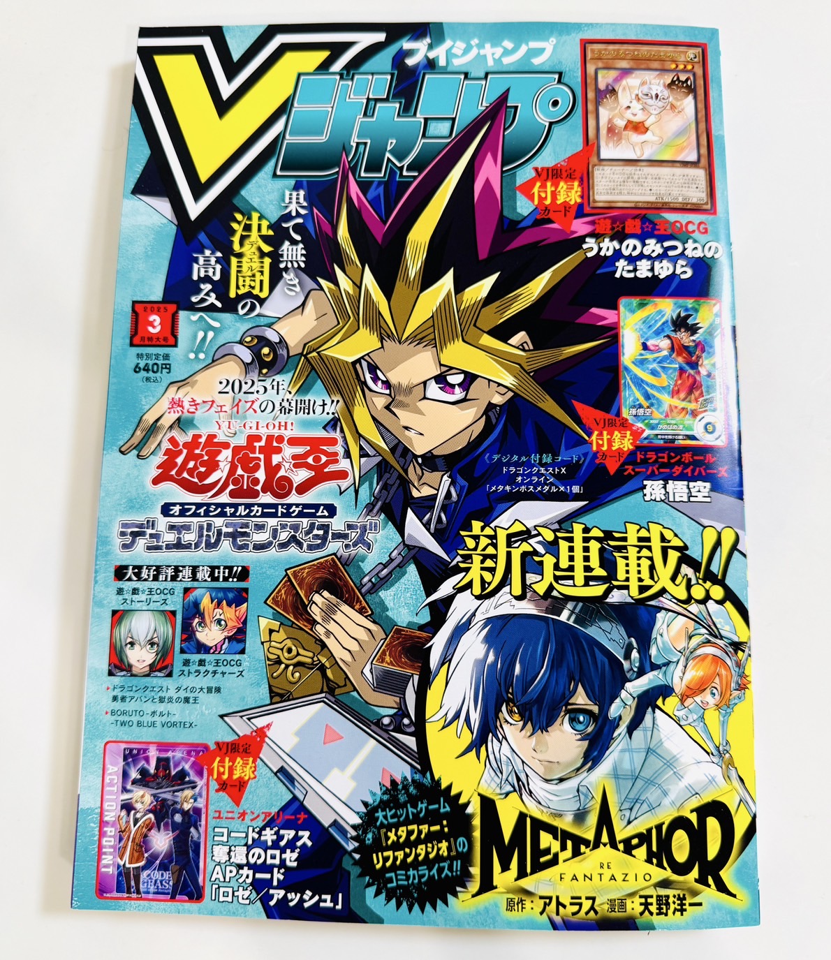 新品未開封 Vジャンプ 2025年5月号 付録 遊戯王 ダークリボー 81枚