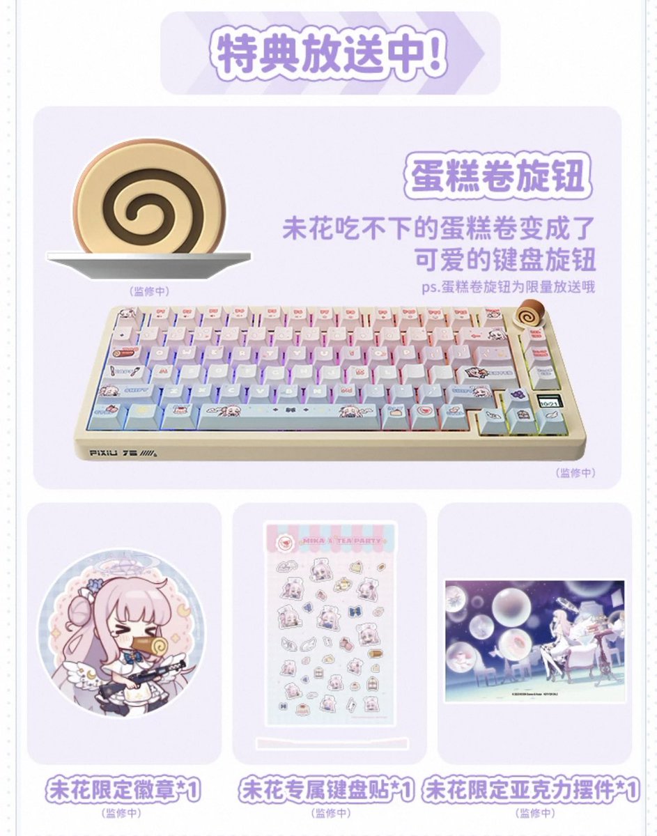 海外グッズ(中国)】 聖園ミカ× CHERRY キーボードの詳細が公開されまし