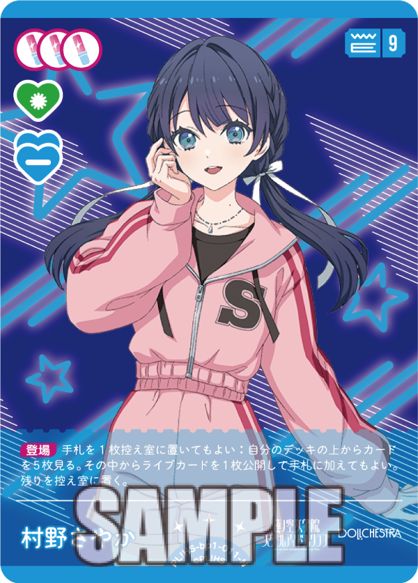 ラブカ新カード紹介✨／ 🎈新カード紹介：村野さやか＜N＞ 2025年2月8