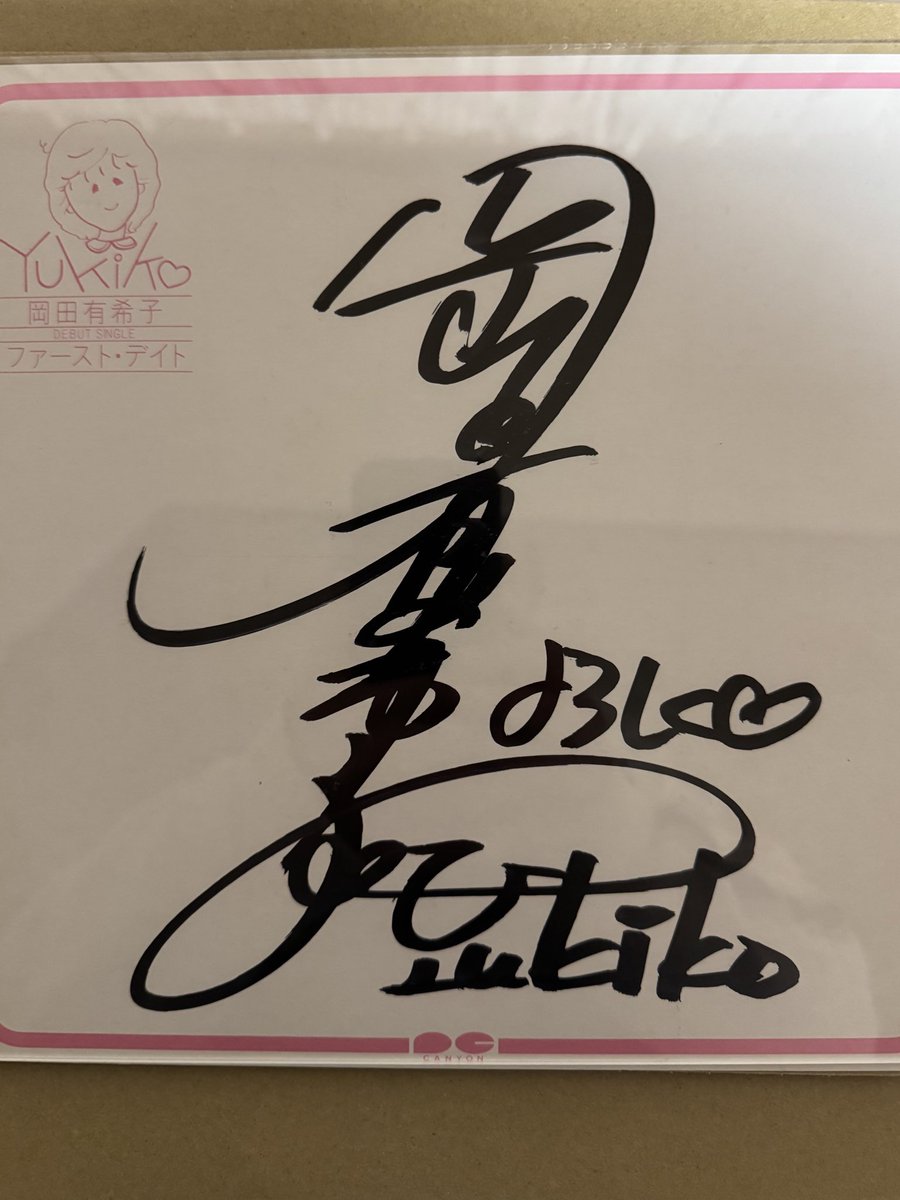 ⚠️注意喚起⚠️ 残念なお知らせです🤣 またヤフオクに岡田有希子さん