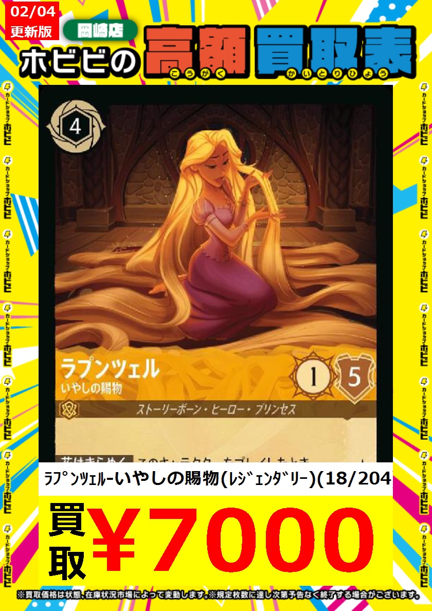 最安値】ラプンツェル いやしの賜物 プロモ 日本語 イラスト違い