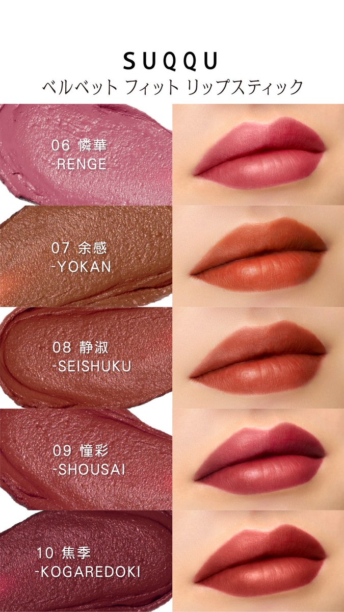 本日全国発売のベルベット フィット リップスティック。 定番10色の