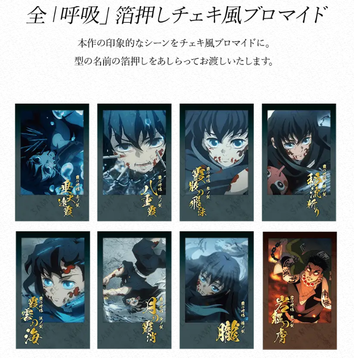 鬼滅の刃 霞の呼吸 伍ノ型 霞雲の海 箔押しチェキ風ブロマイド 時透 無