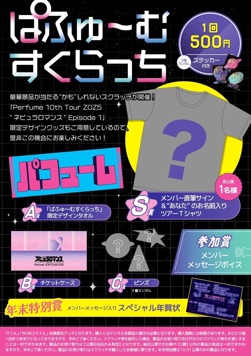 Perfume 10th Tour ZOZ5 