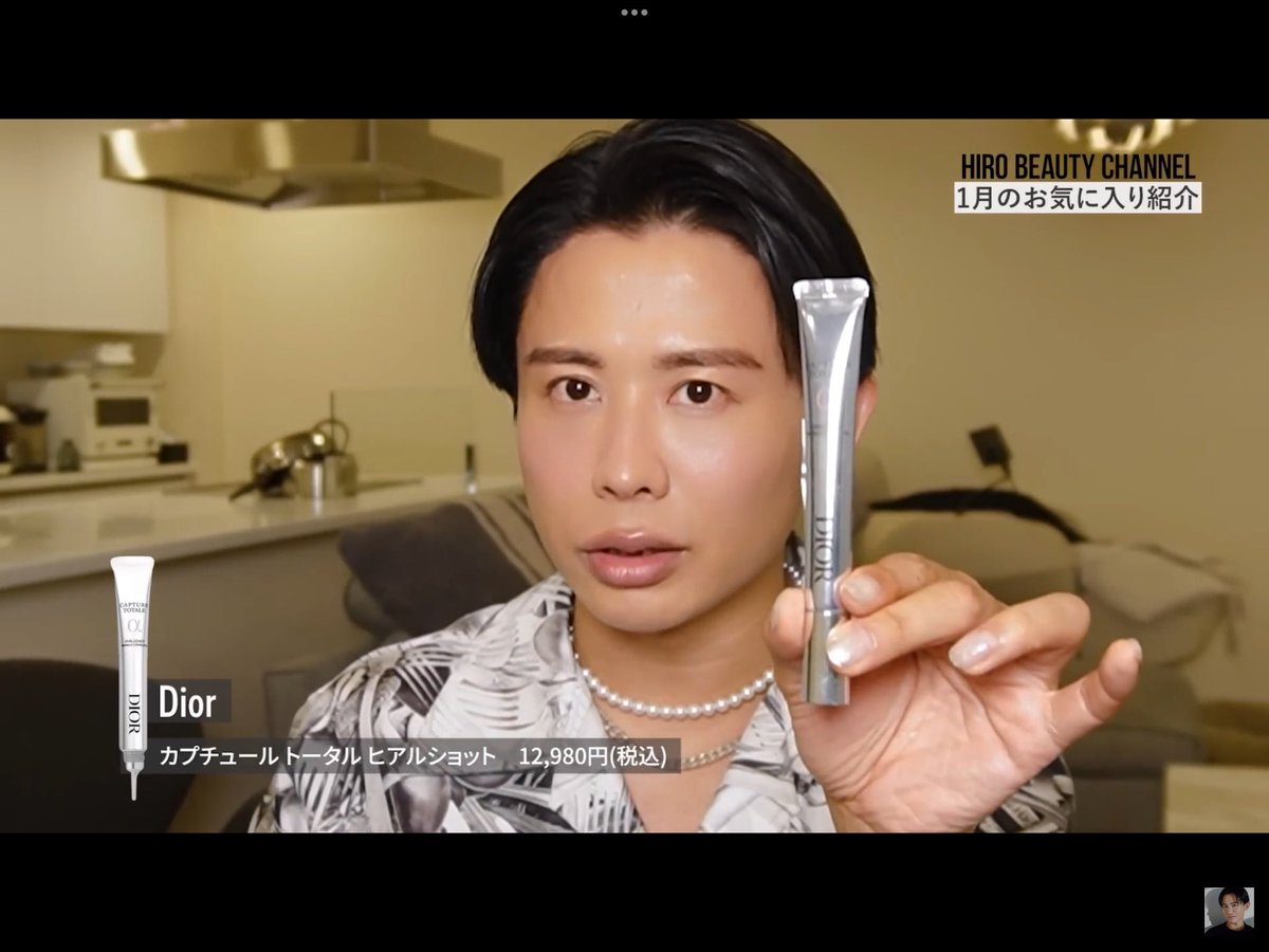 DIOR ディオール カプチュール トータル ヒアルショット 2024年1月の