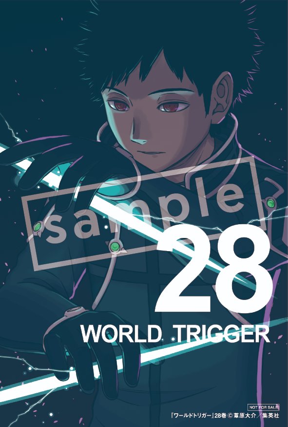 本】TSUTAYA限定特典✨／ 『#ワールドトリガー 28巻』 2月4日(火)頃