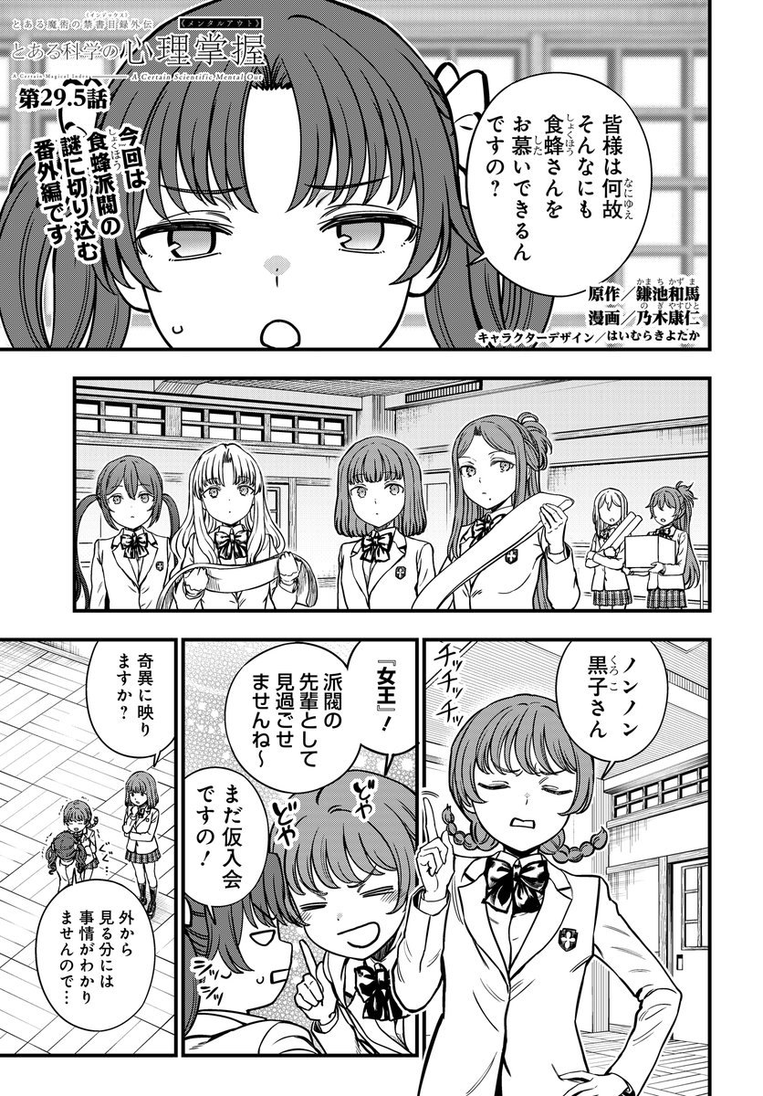 毎月最終火曜日は『とある科学の心理掌握』更新日！新年一発目は食蜂