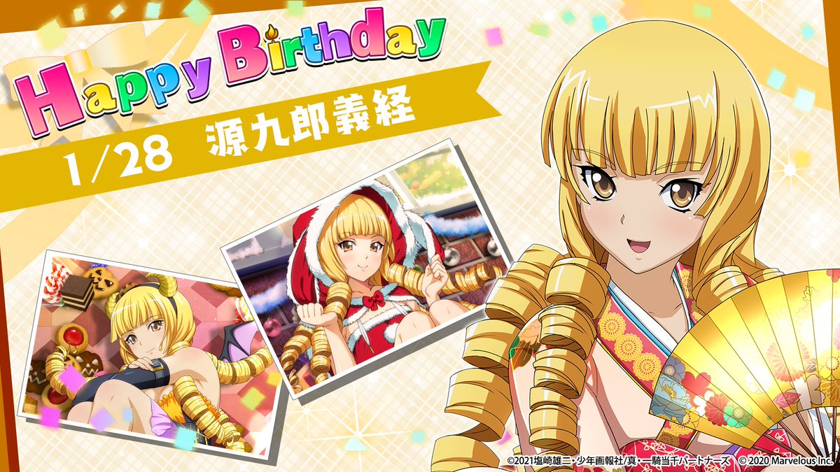 🎉ハッピーバースデー 源九郎義経🎂 1月28日は源九郎義経の誕生日です