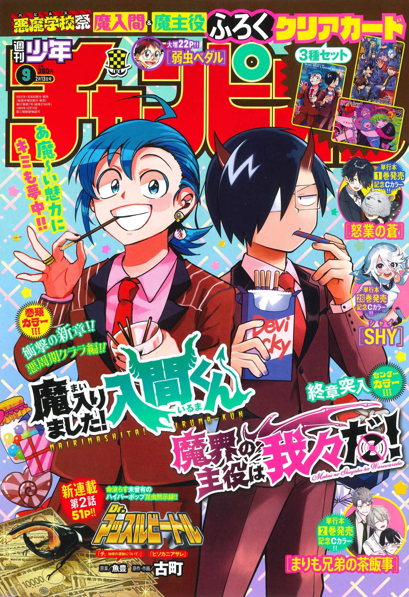 魔入りました！入間くん1〜44巻+放課後の入間くん1魔界の主役は我々だ1