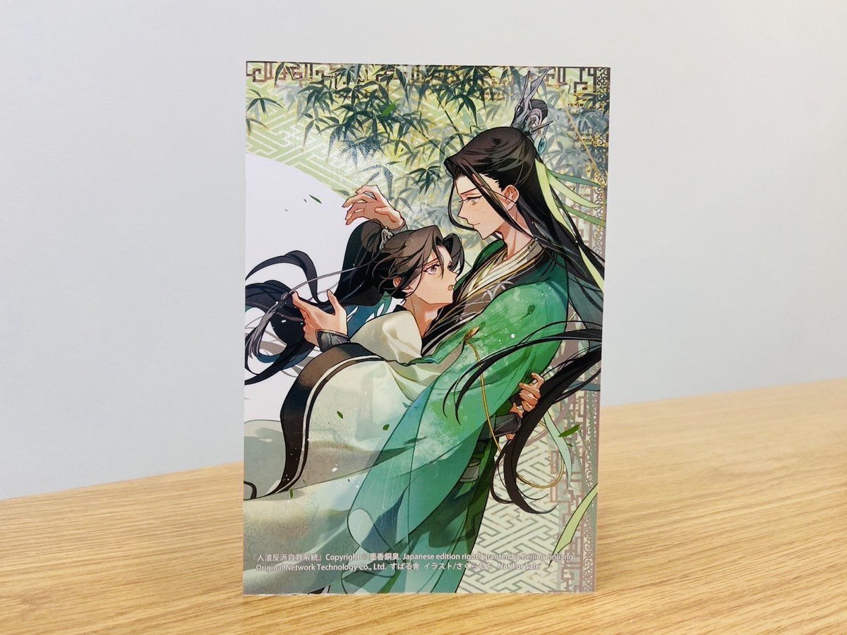 人渣反派自救系統 クズ悪役の自己救済システム 1』 書店店舗限定