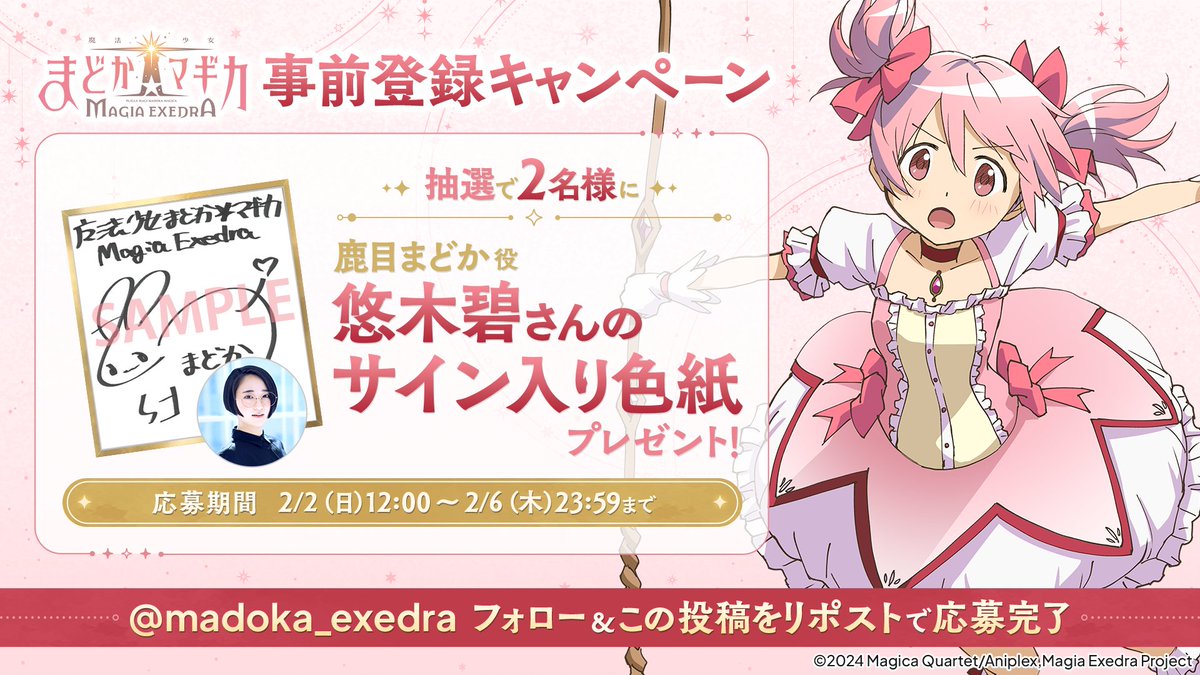 まどドラ 当選品 ポストカード まどマギ 非売品 まどか☆マギカ Magia