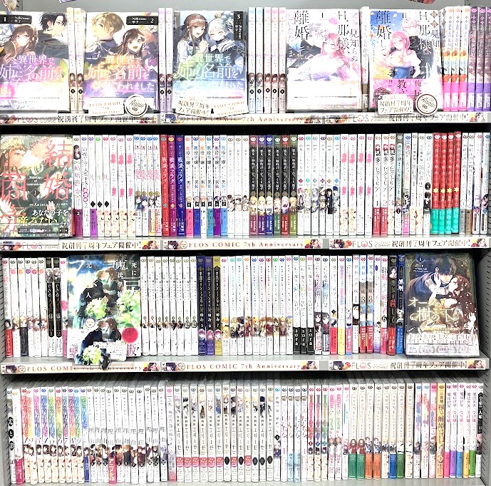 書籍フェア情報】 『FLOS COMIC 祝創刊7周年フェア×アニメイト』 本日