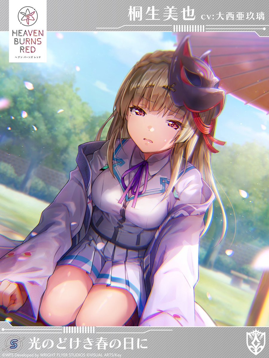 イベント限定スタイル紹介】 S[光のどけき春の日に]桐生美也（CV #大西