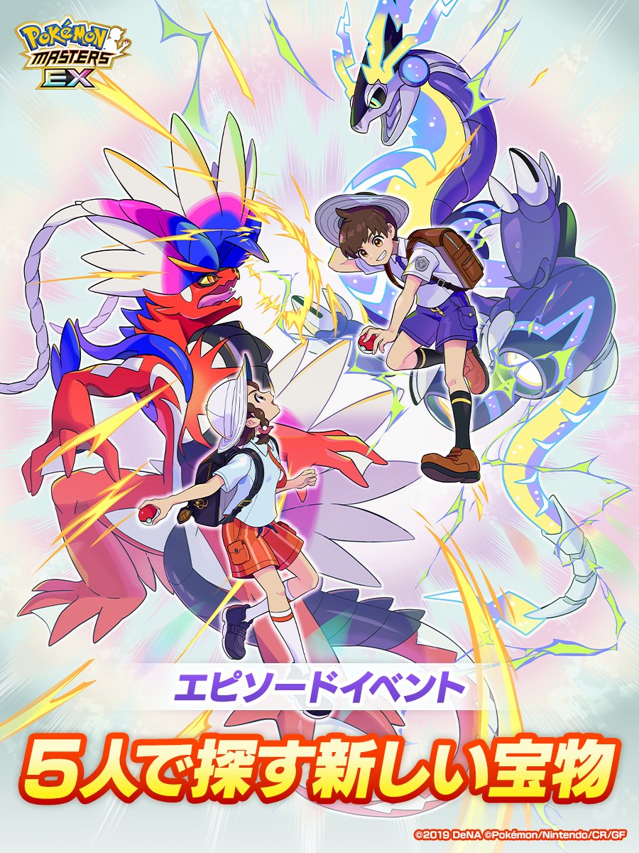 エピソードイベント「5人で探す新しい宝物」開催！ アオイとハルトが