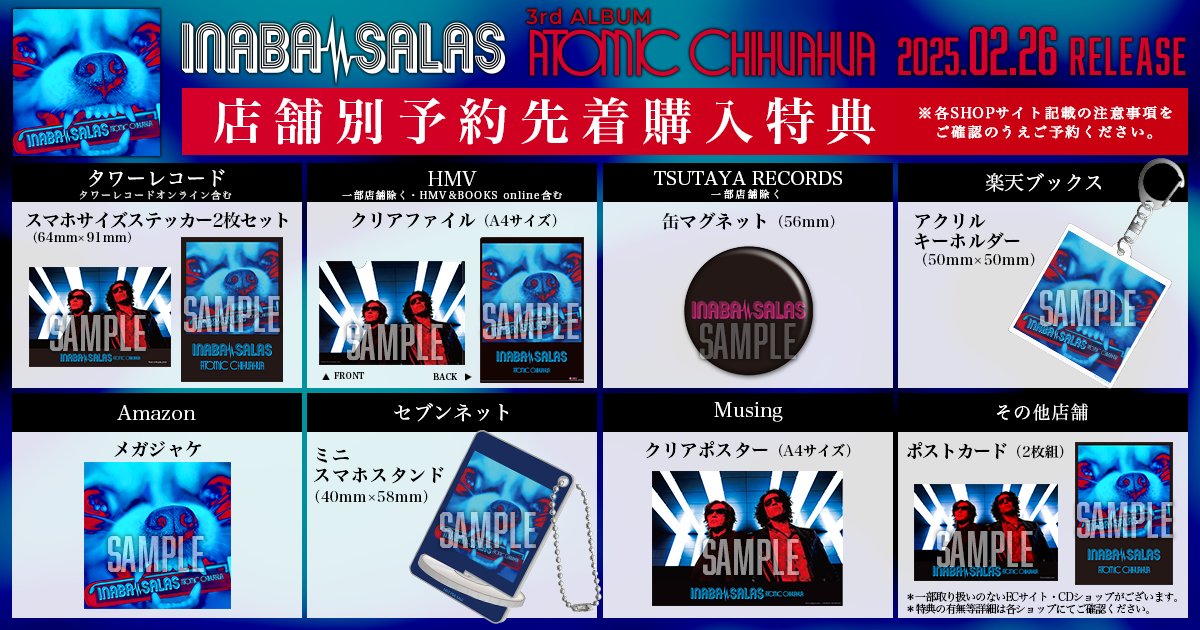INFO】 INABA／SALAS 3rd ALBUM 『ATOMIC CHIHUAHUA』2月26日発売 店舗