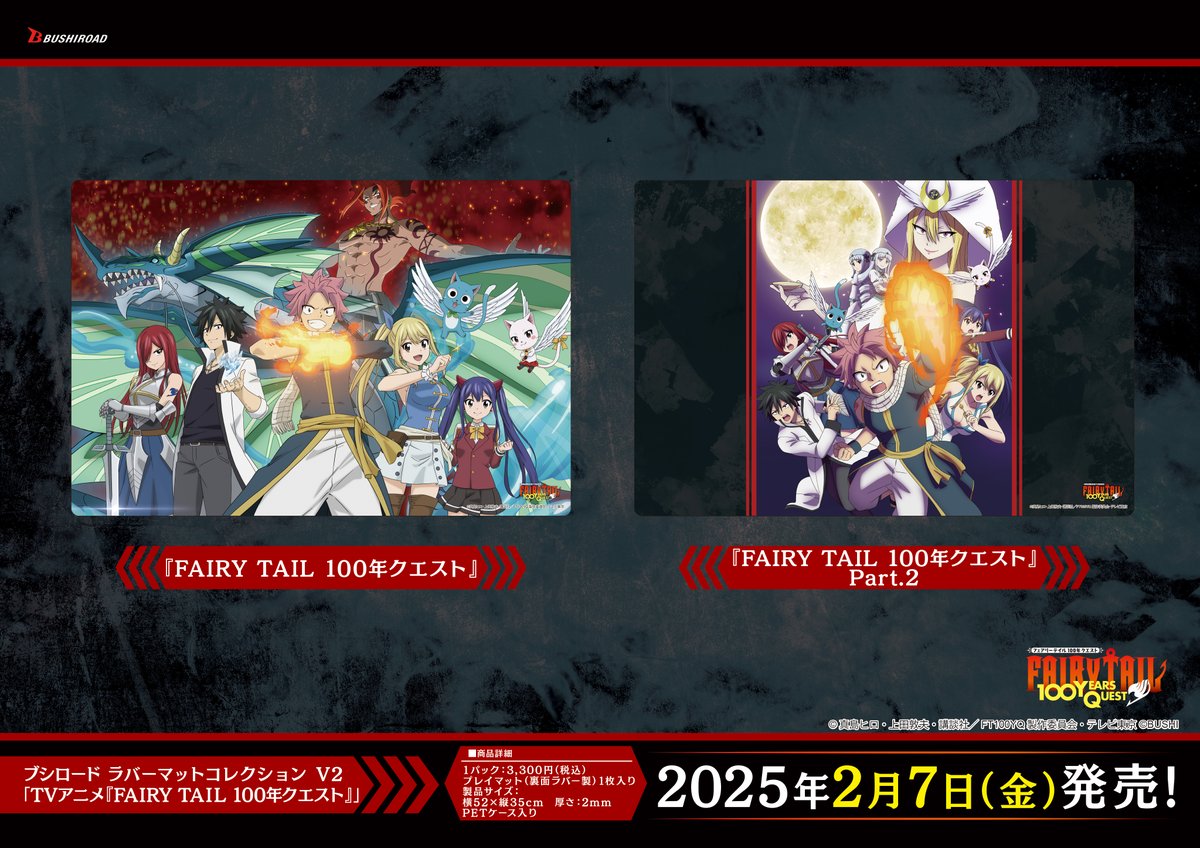 ✨ブシロードTCGサプライ情報✨】 TVアニメ『FAIRY TAIL 100年クエスト