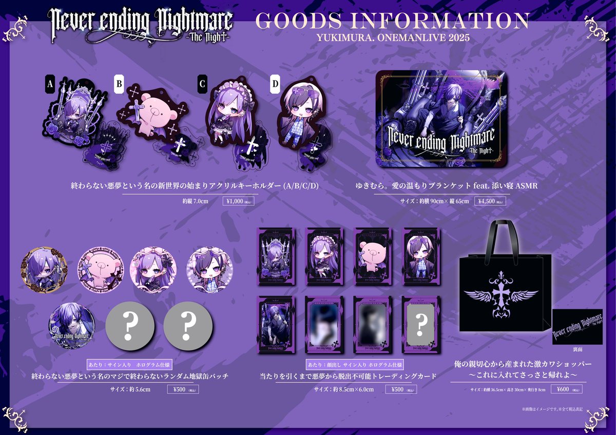◤ ゆきむら。ライブグッズ解禁 †◢|| Never ending Nightmare -The