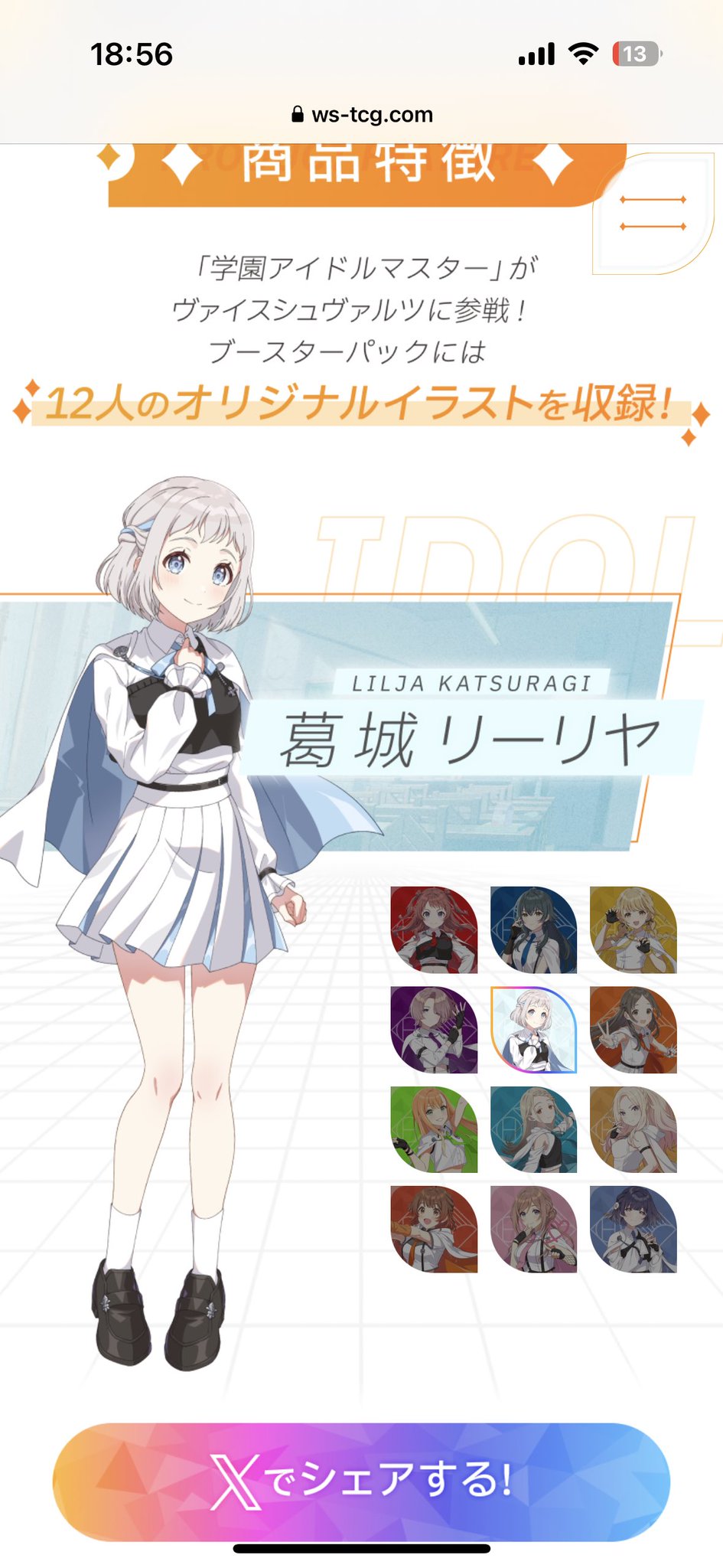 ヴァイス 学園アイドルマスター 極光 葛城リーリヤ SP サイン 学マス