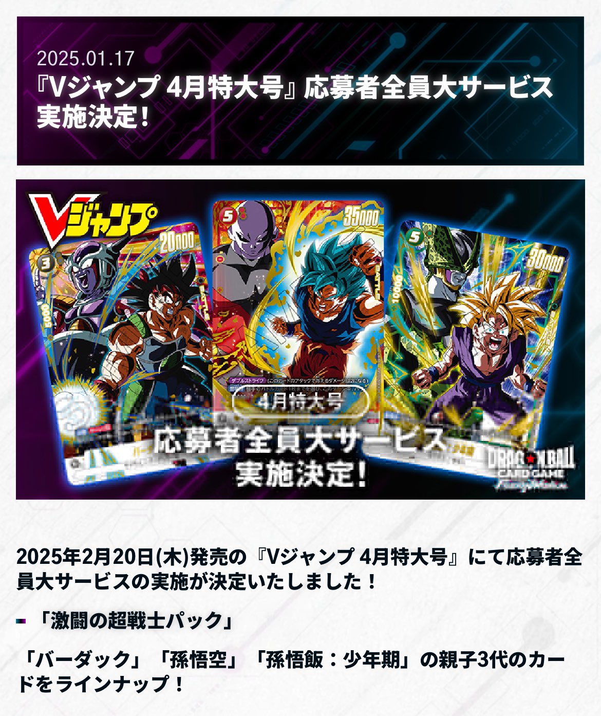 Vジャンプ4月号 Vジャンプ4月特大号応募者全員大サービス
