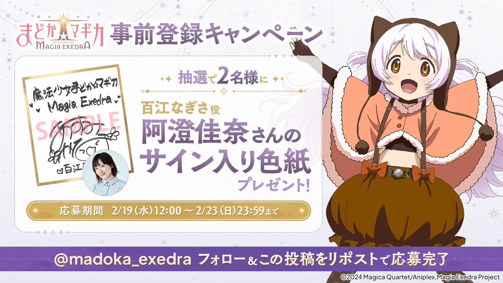 プレシャスメモリーズ まどマギ 百江なぎさ (cv.阿澄佳奈) 直筆サイン