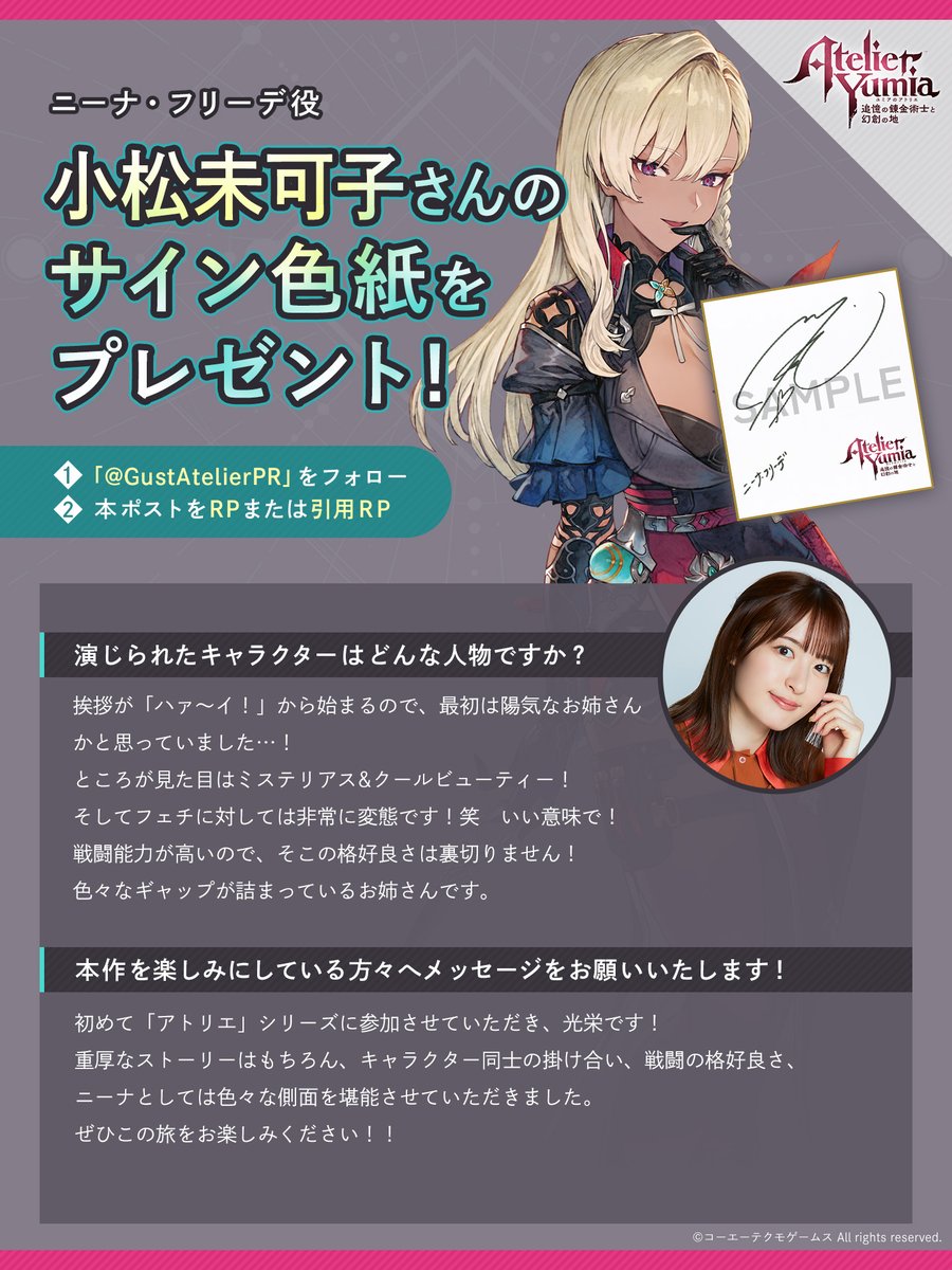 ユミア 出演声優色紙キャンペーン✨／ ニーナ役 #小松未可子 さん