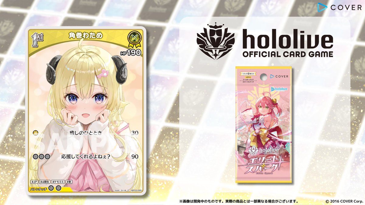 ホロカ 新カード紹介】 3月21日(金)発売のブースターパック『エリート